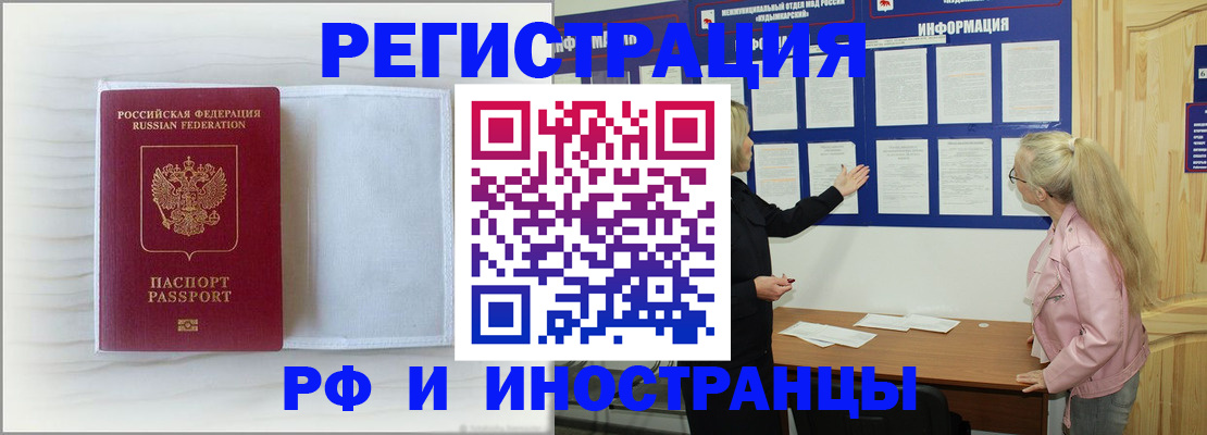 прописка иностранных граждан в Сасово